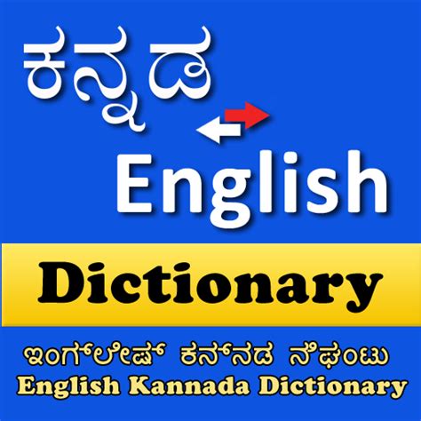 hublot meaning in kannada|kannada dictionary online.